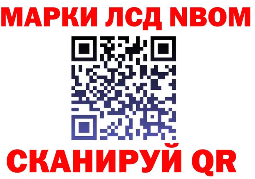 Марки NBOMe 1,8мг ссылка это omg Лысково