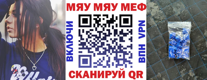 Меф мяу мяу  Лысково 